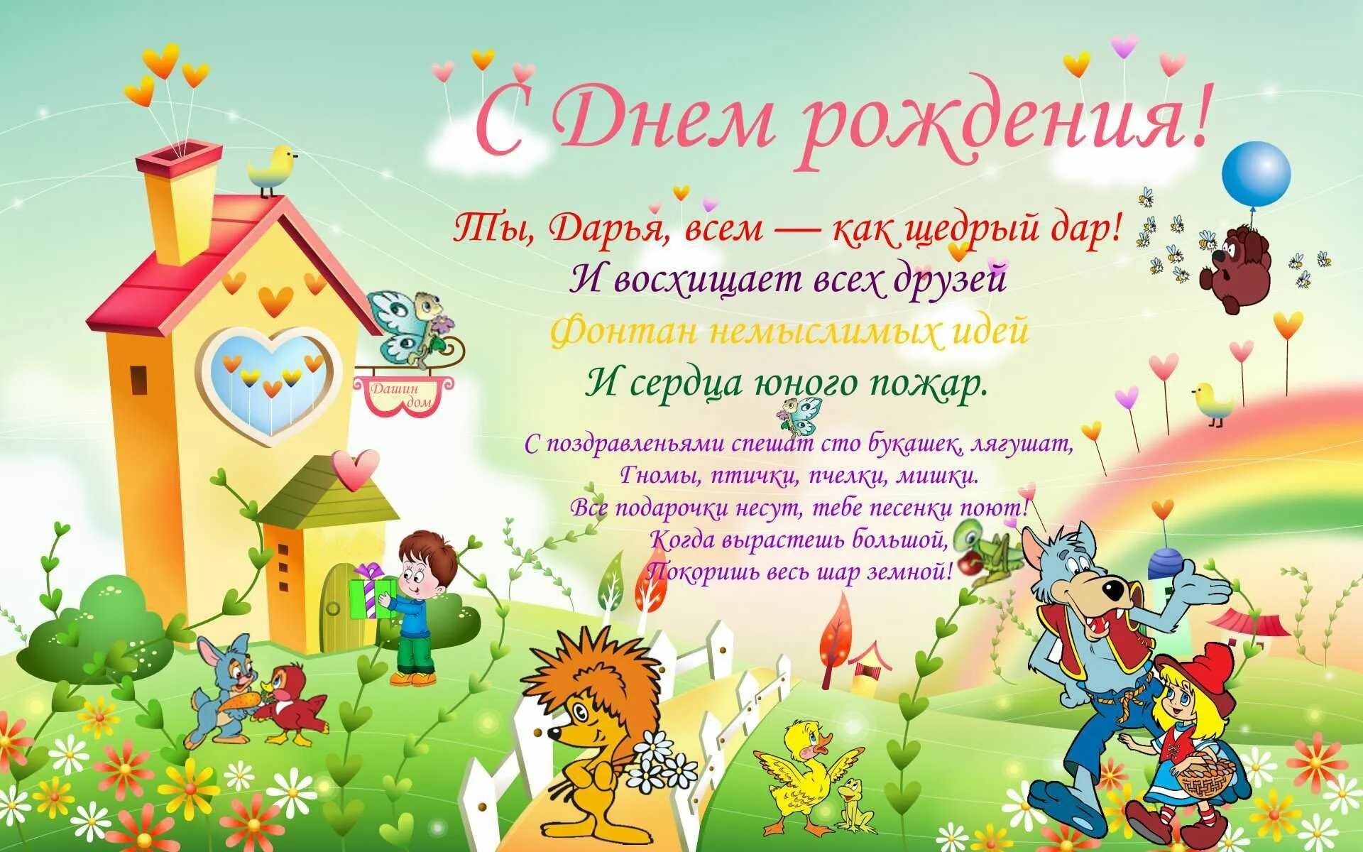 С днем рождения ребенку слушать. С днем рождения. поздравления с днём рождения открытки. поздравления с днём рождения дашенька.