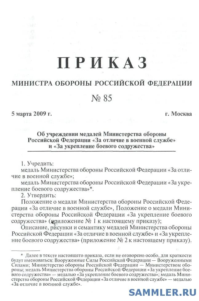 Приказы мо 2005
