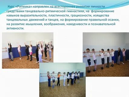 Общеобразовательная программа ритмика