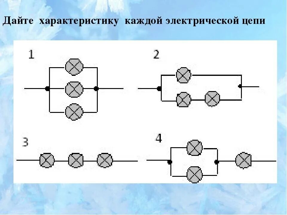 Последовательно параллельное соединение ламп. Электрическая схема параллельного соединения лампочек. Схема параллельного включения лампочек. Схема параллельного соединения с тремя лампами. Схема параллельного соединения 3 лампочек.