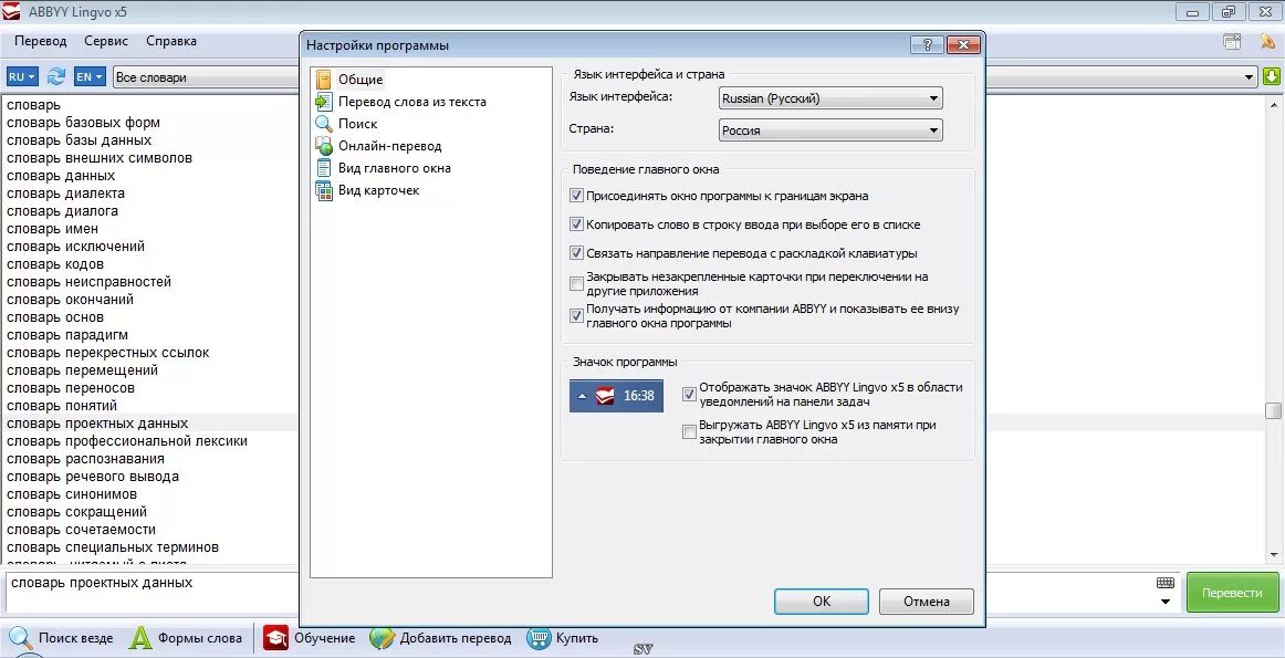 Программа словарь ABBYY Lingvo. ABBYY Lingvo Интерфейс. ABBYY Lingvo 5. Searching перевести на русский