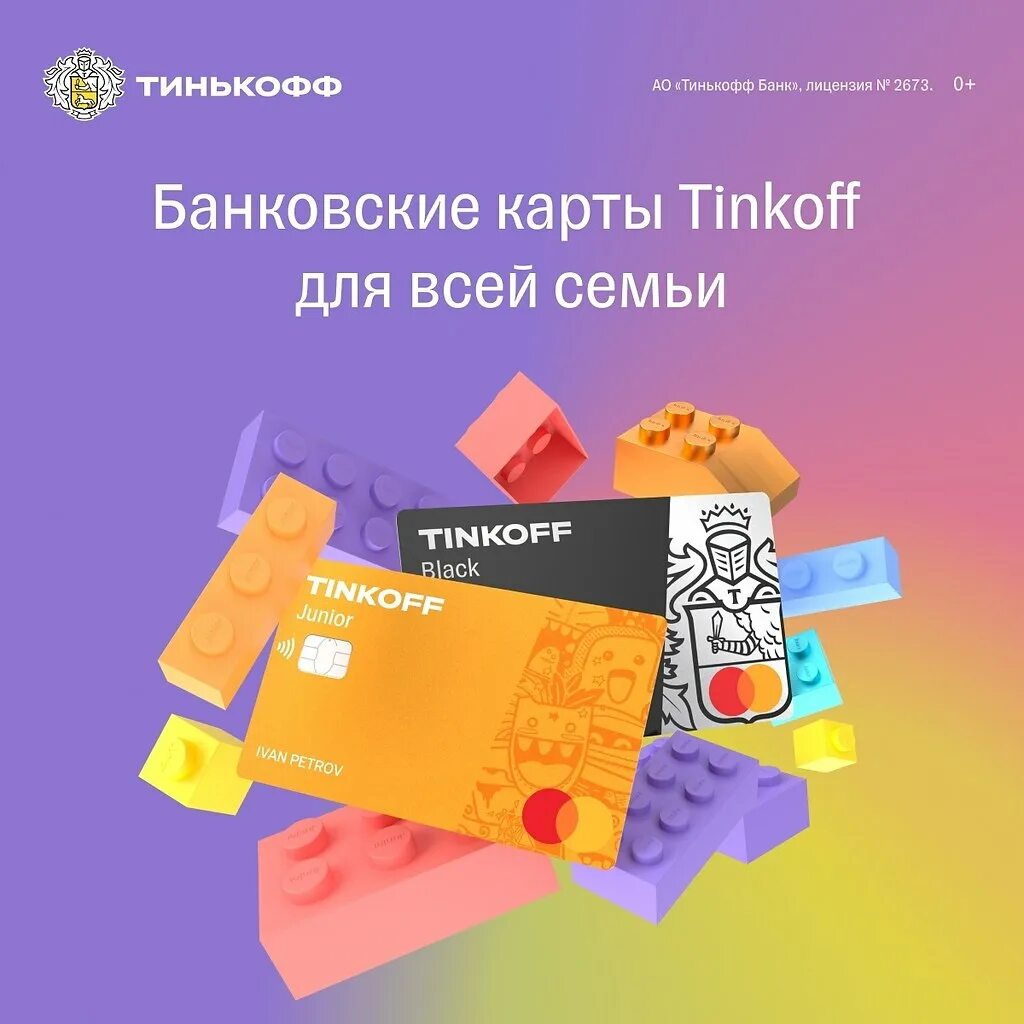 Сделать карту тинькофф детям. Дебетовая карта тинькофф Junior. Детская дебетовая карта тинькофф. Картинки карты тинькофф Джуниор. Детская дебетовая карта тинькофф Джуниор.