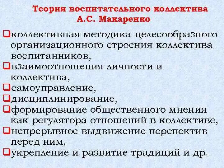 Педагогика теория и методика воспитания. Теория воспитания коллектива а.с. макаренко. теория воспитания в коллективе. теория воспитательного коллектива макаренко. теория коллективного воспитания а.с макаренко.