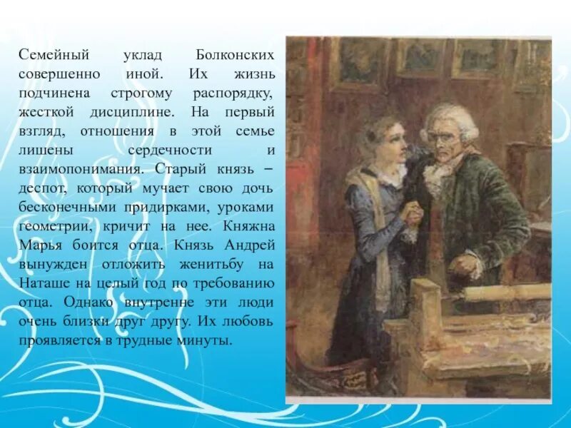 Отношение болконских к природе. Семейный уклад ростовых и Болконских. Традиции семьи Болконских. Семейные традиции в семье Болконских. Уклад жизни семьи Болконских.