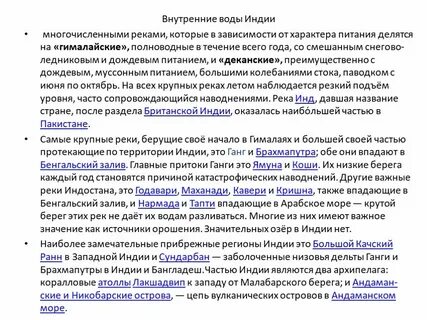 Экономико географическая характеристика индии презентация