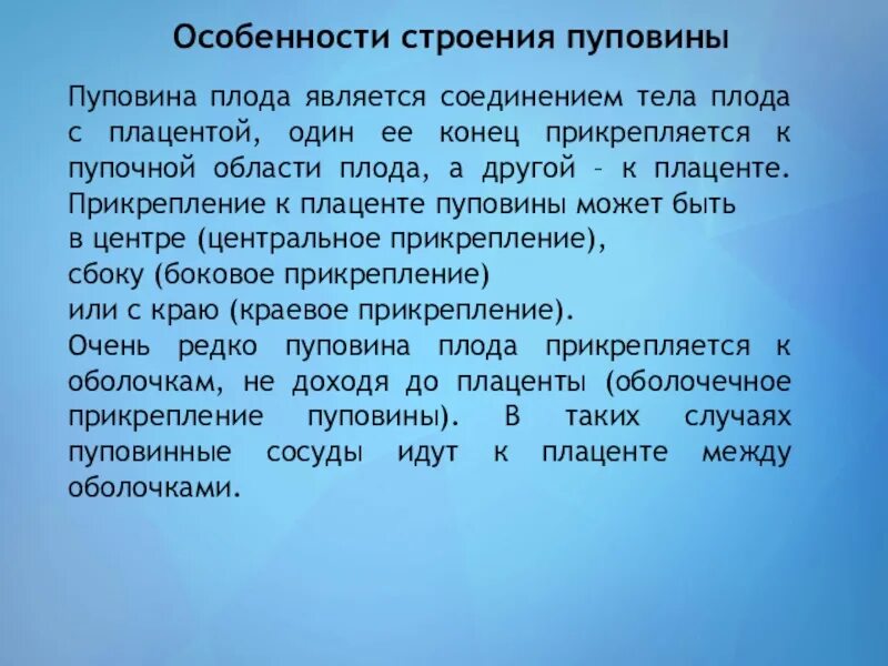 Строение пуповины плода. Пуповина строение и функции. Структура и функции пуповины.