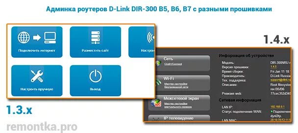 Https remontka pro. Админ панель роутера. Старая новая Прошивка. Прошивка роутера d-link dir-615. В link dir 300 Старая Прошивка.