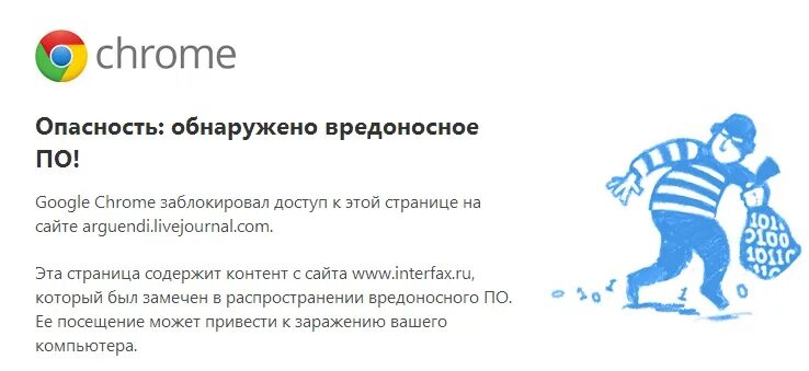 Обнаружено вредоносное по. Гугл хром заблокировал. Гугл хром опасность. Хром опасность. Google chrome заблокирован