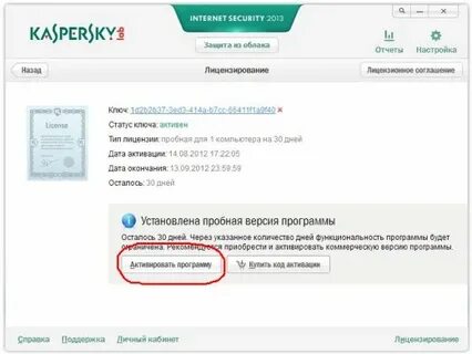 Срок лицензии касперского