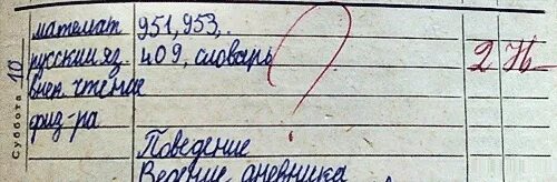 Оценка 2 в дневнике. Русский язык оценка 2 дневник. Двойка плохая оценка. Дневник с оценками. Пятерки получаешь или двойки