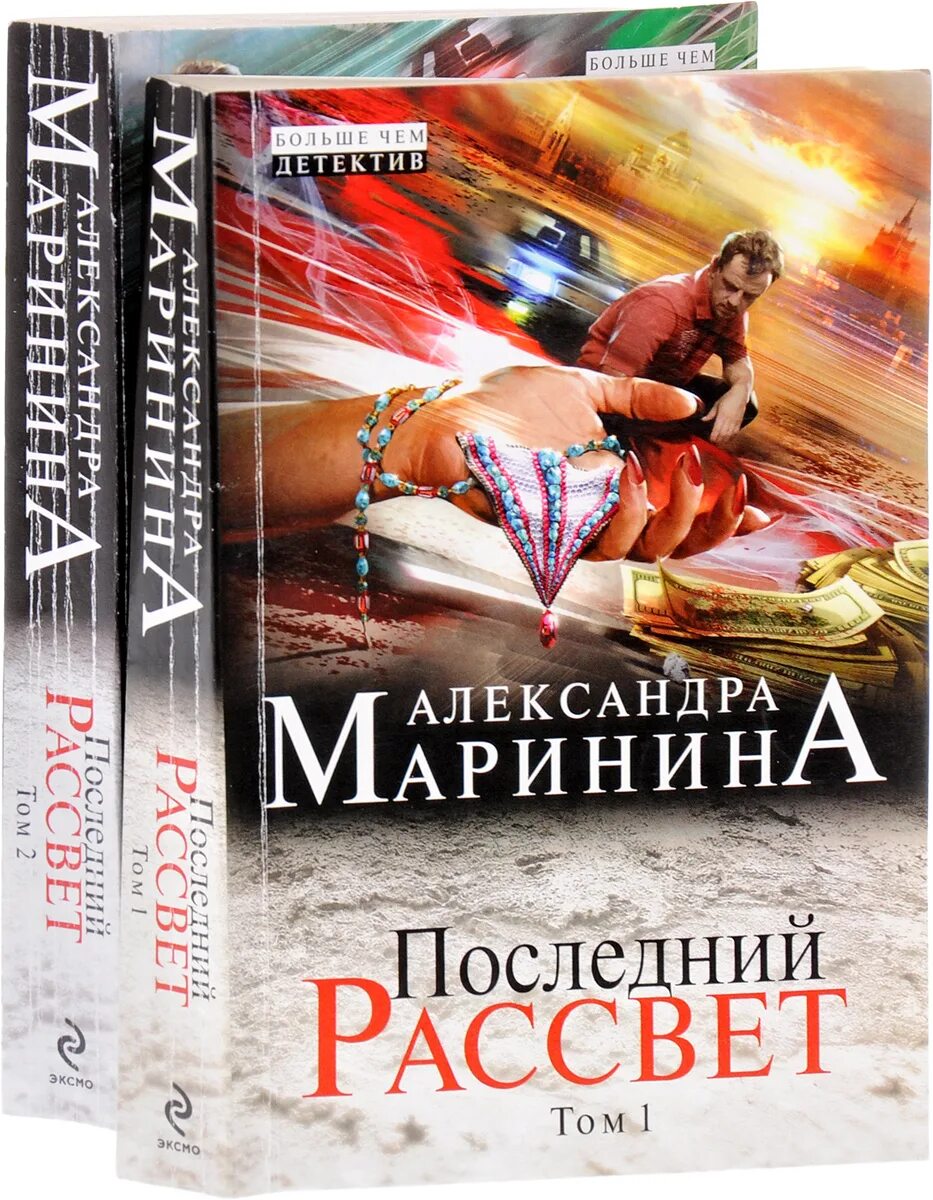 Маринина новые книги 2024