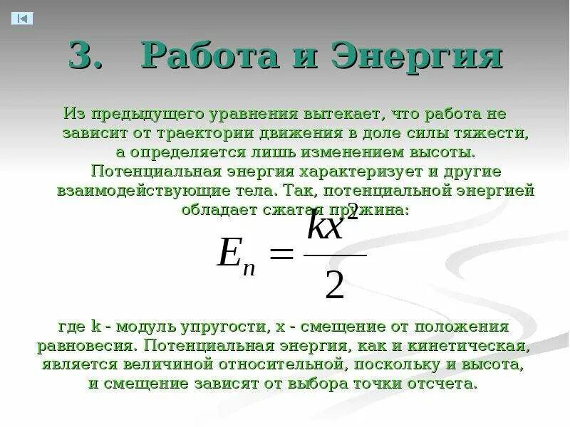 Произведение массы на скорость. Закон сохранения импульса. Потенциальная энергия характеризует. Сохранение скорости. Закон сохранения импульса формула.