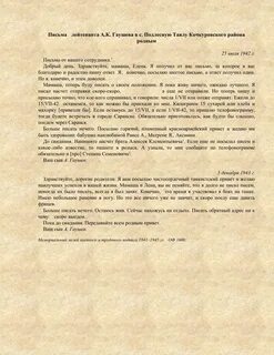 Письмо лейтенанта