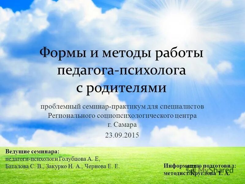 семинар практикум педагога психолога