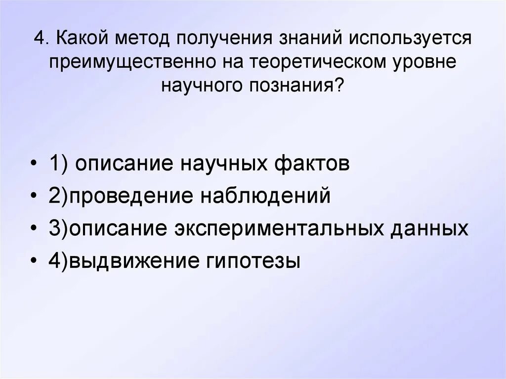 Метод научного синтеза. Способы получения научных знаний. Метод применяется на теоретическом уровне научного познания. Это способ получения новых научных знаний учи. Это способ получения новых научных знаний учи ру.