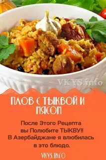 В тыкве плов духовке рецепт с мясом