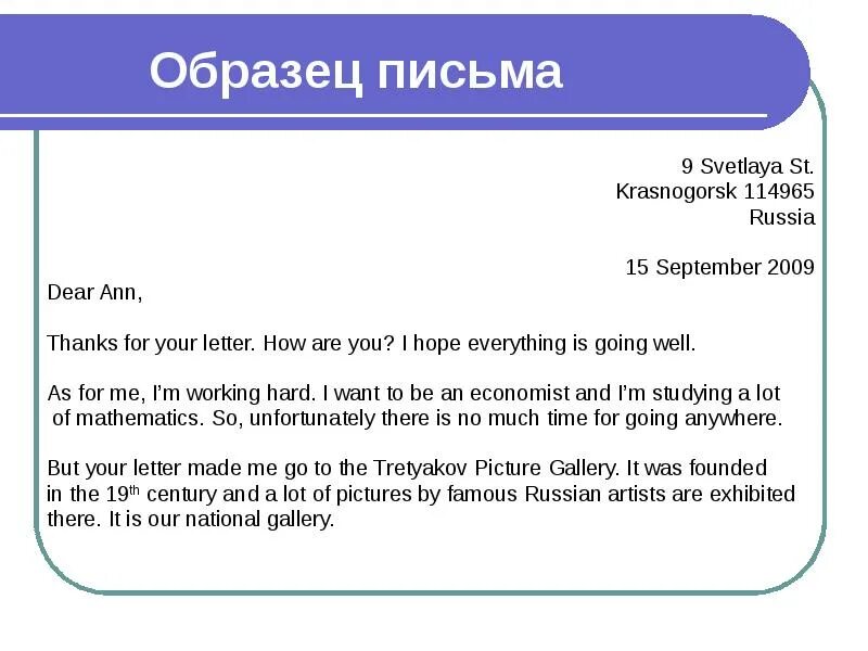 Letters пример. Образец письма. Письмо образец письма. Образец письма образец. Письмо образцы и примеры.