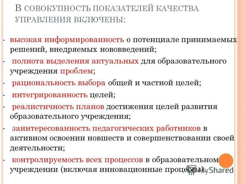 Начальником го образовательного учреждения является