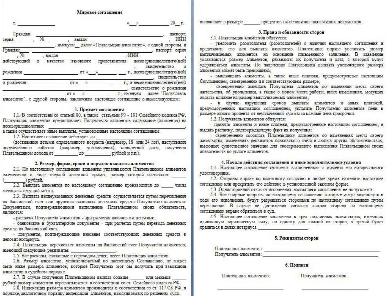 Мировое соглашение об уплате алиментов на ребенка образец. Соглашение сторон по алиментам образец. Образец мирового соглашения об алиментах на ребенка. Мировое соглашение о выплате алиментов образец. Соглашение об уплате алиментов рф