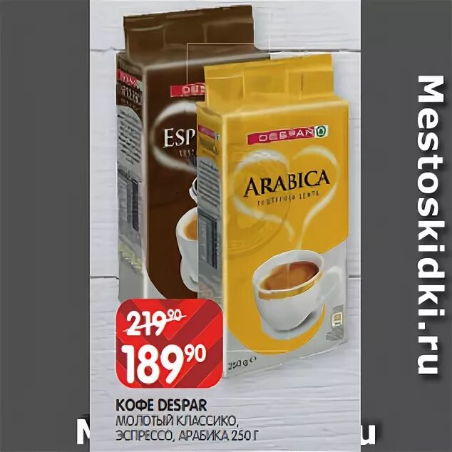 Spar кофе. Кофе молотый спар. кофе spar. кофе в зернах в спаре. кофе зерновой в спаре.