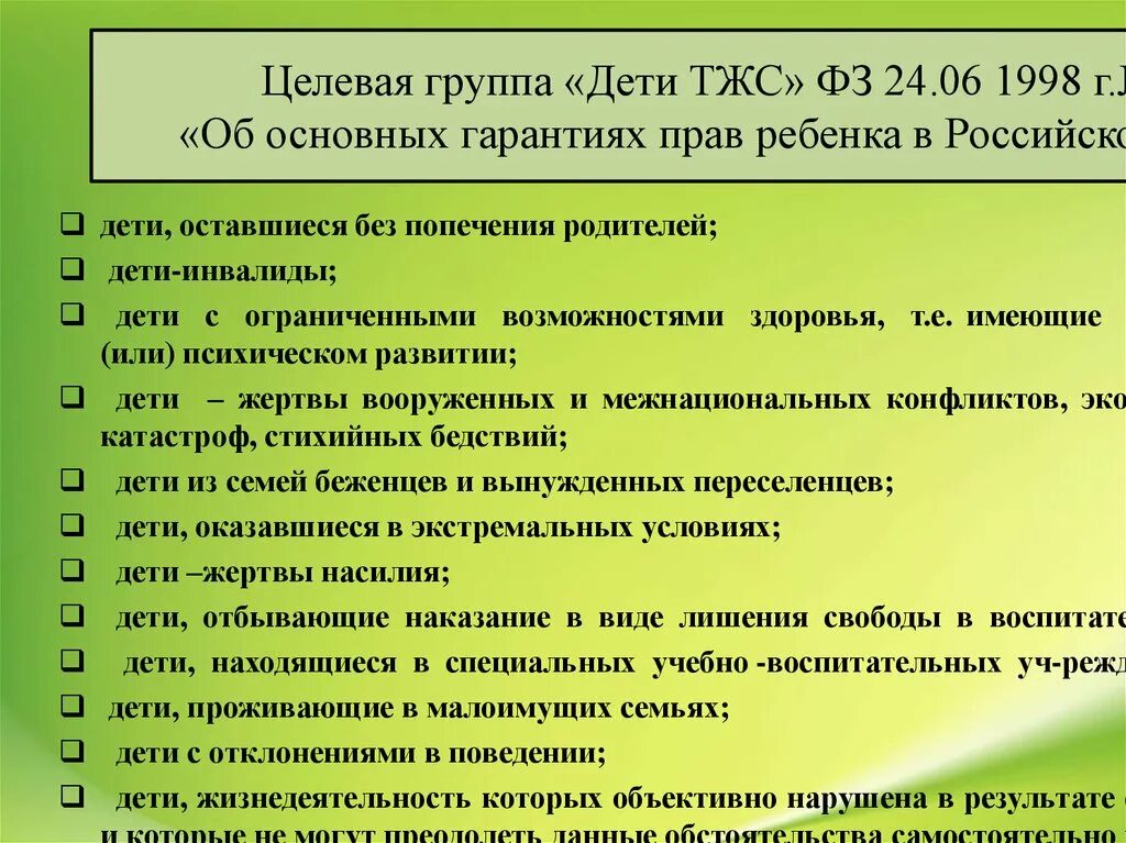 Категории детей в трудной жизненной ситуации. Категории ТЖС. Дети находящиеся в трудной жизненной ситуации это. Категории детей находящихся в трудной жизненной ситуации. Дети относящиеся к трудной жизненной ситуации