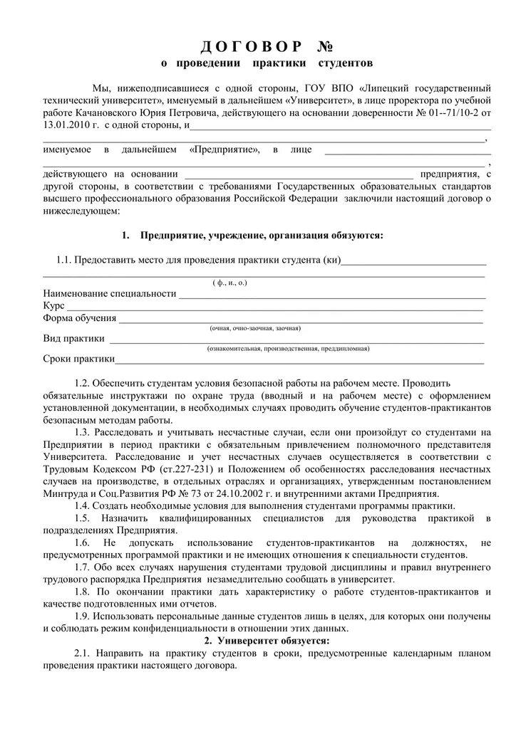 Как правильно заполнить договор на практику студента. Пример договора производственной практики. Договор о заключении практики со студентом. Как правильно заполнить договор на производственную практику.