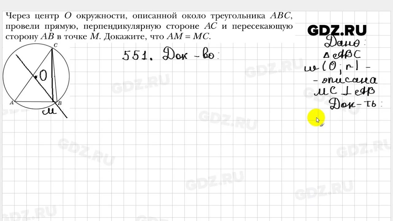 Геометрия 8 класс мерзляк номер 732. Геометрия 7 класс Мерзляк номер 551. Мерзляк 7 класс геометрия 551 Мерзляк номер. Геометрия 8 класс Мерзляк номер 551. Номер 553 по геометрии 7 класс Мерзляк.