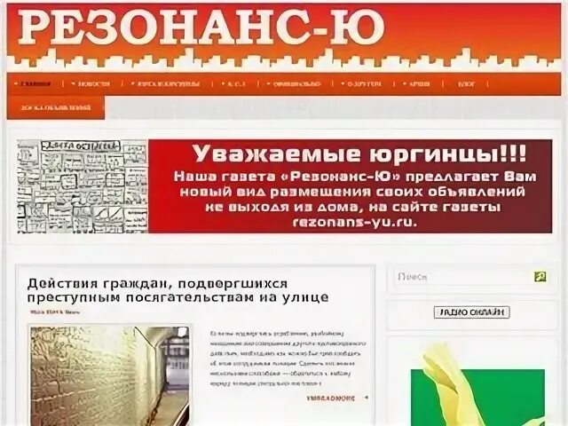 Газета резонанс-ю юрга. Резонанс юрга. Резонанс ю. Газета резонанс-ю юрга. Примеры появления звукового резонанса.