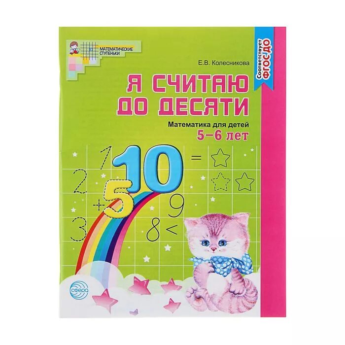 Математика рабочая тетрадь 5-6 лет оранжевая. Колесникова рабочие тетради для дошкольников 4-5. Тетради для дошкольников 4-5 лет. Тетради математика 5 лет. Математика это интересно рабочая тетрадь.