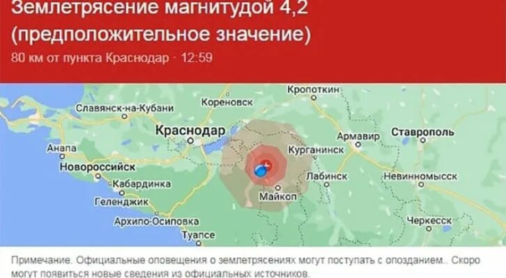 Землетрясение в майкопе 11 апреля