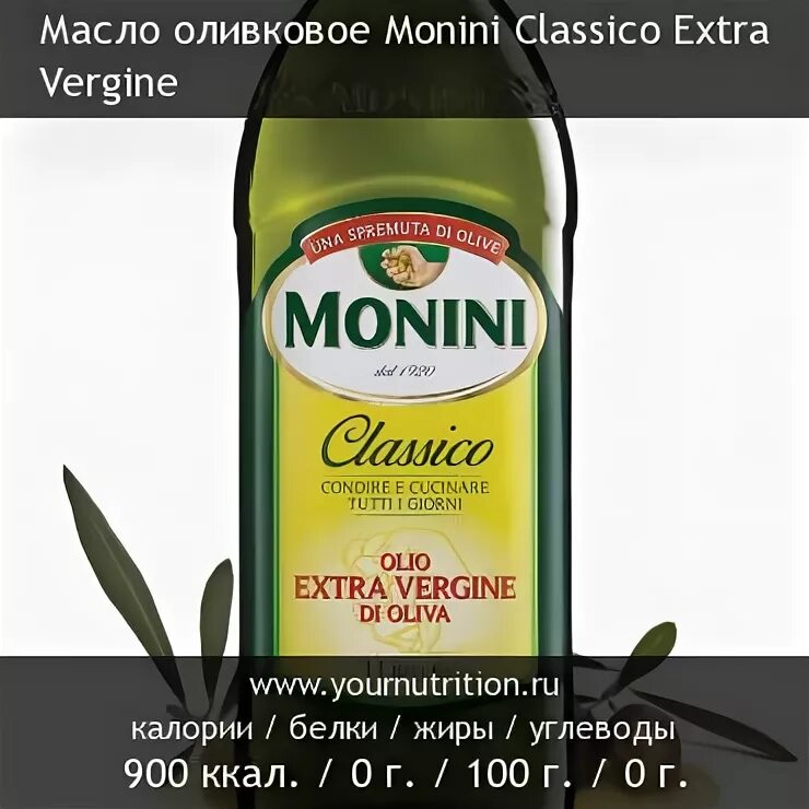 Кбжу масло оливковое. Масло Monini оливковое Classico состав. 100 Грамм оливкового масла. Оливковое масло калории. Оливковое масло коллори.