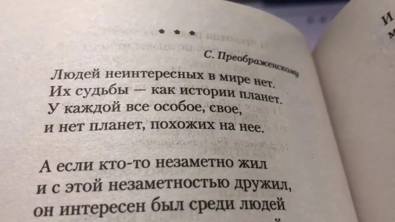 Людей неинтересных в мире нет тема. Евтушенко стихи людей неинтересных в мире. Стих Евтушенко людей неинтересных в мире нет текст. Евтушенко стихотворение людей неинтересных.