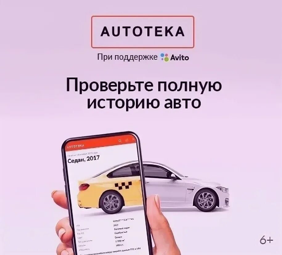 Проверка автомобиля перед покупкой. Автотека. Автотека проверка авто. Проверка истории автомобиля.