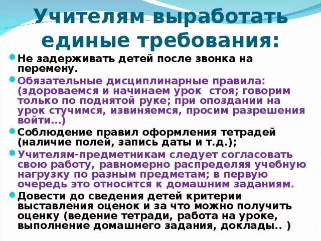 Не пускать ученика на урок. Может ли учитель задерживать учеников после звонка. Учитель имеет право задерживать на уроке. Имеет ли право учитель задерживать после звонка с урок.