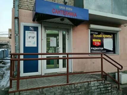 Проспект ленина магазины сантехники