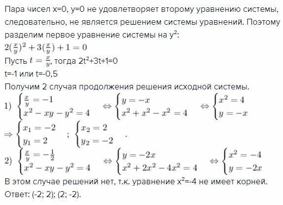 4 y 2x 2 1 решения. Решите систему уравнений x 2 3x y 2 2. Решите систему линейных уравнений 2y - 3x = -2. Найдите решение системы уравнений. Пары чисел, которые являются решением системы уравнений.