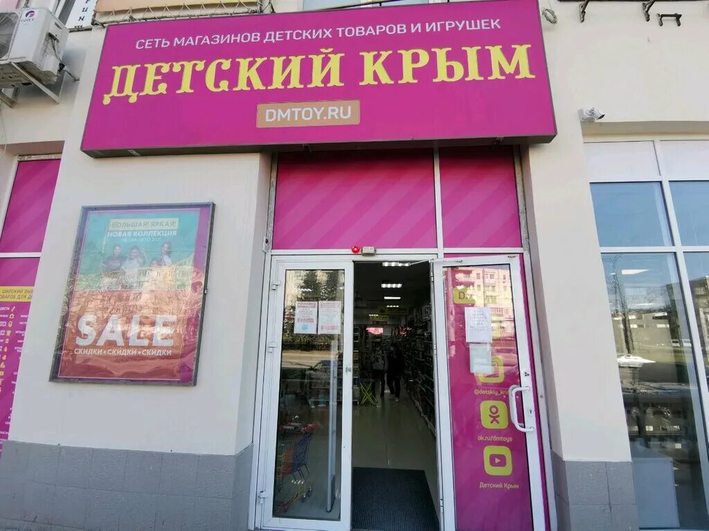 магазины для детей севастополь. проспект октябрьской революции 38/12 севастополь. тц московский севастополь лимпопо. магазин всё для танцев муссон севастополь. пр победы 34 севастополь.