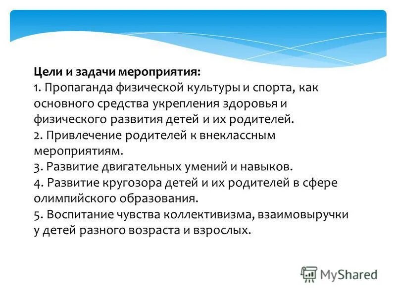 Задачи туристских слетов и соревнований. Цели и задачи спортивного мероприятия для детей. Цель проведения спортивных соревнований. Цель проведения спортивных соревнований. Цели и задачи спортивных соревнований.