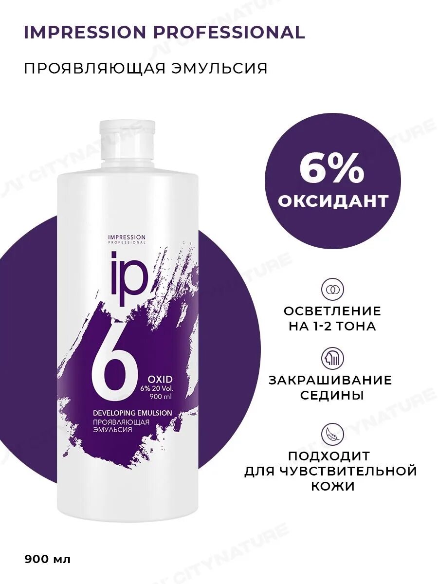 Проявляющая эмульсия. Impression professional проявляющая эмульсия oxid, 9%. Impression professional IP проявляющая эмульсия "impression professional" oxid 6 % (20 Volume). Краска для волос IP impression professional. Оксидант тонировки профессионал.