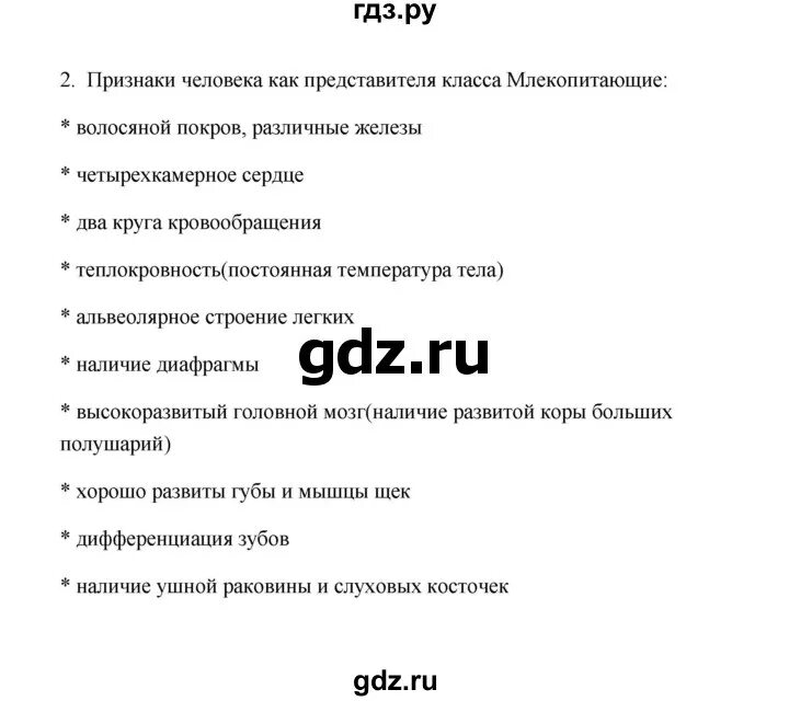 Биология 8 класс сивоглазов ответы