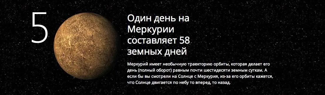 Факты о солнечной системы о Меркурий. Меркурий Планета интересные факты. Интересные факты Меркурия. Меркурий факты о планете. 5 интересных фактов о космосе