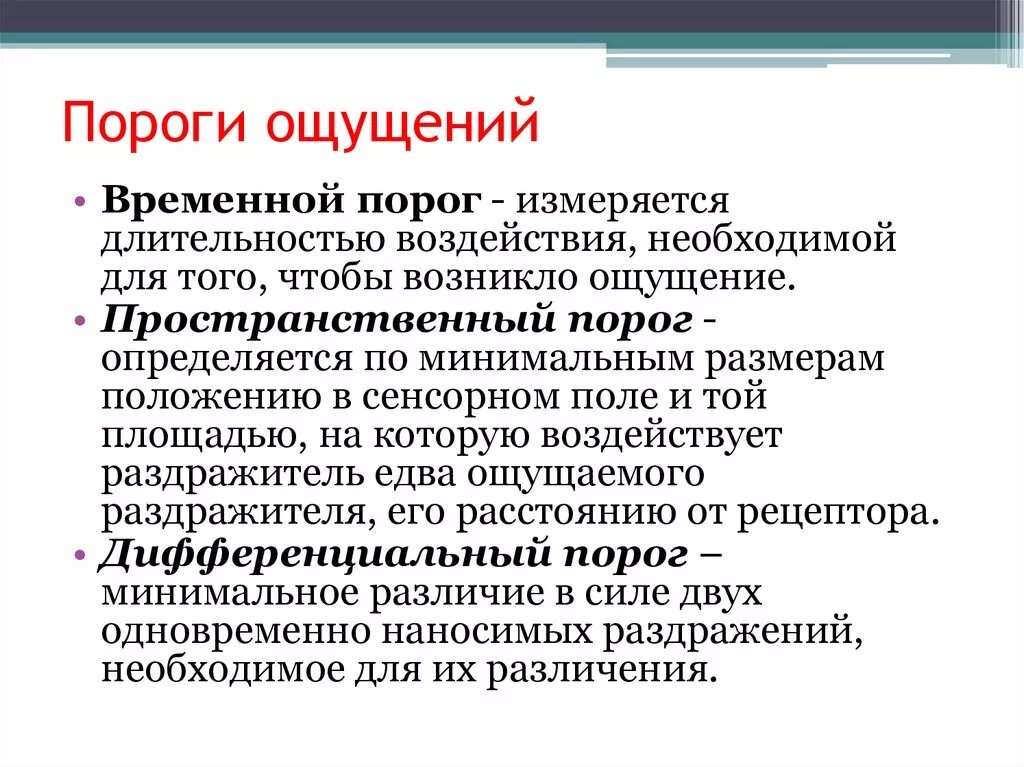 Порог психология. Порог пространственного различения. Пространственный порог чувствительности. Порог тактильного ощущения. Пространственный порог тактильной чувствительности.