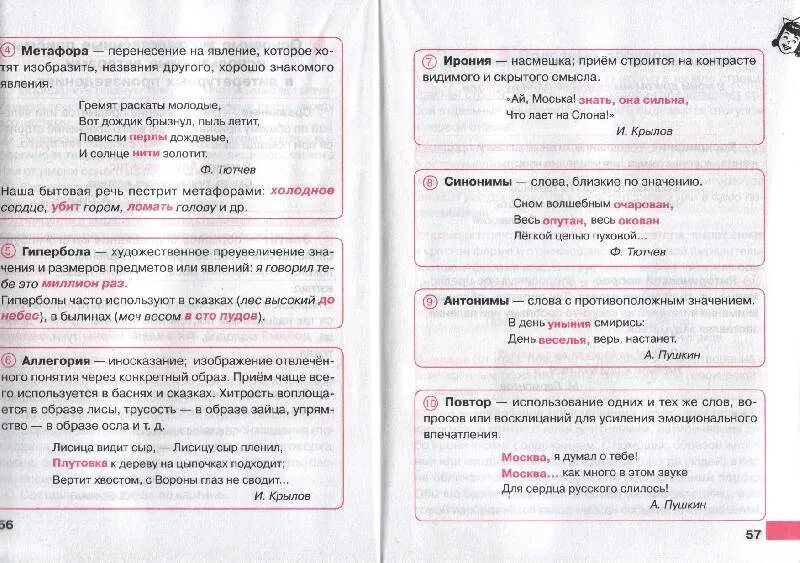 Лисица видит сыр разбор предложения