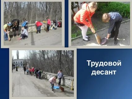 Конспект трудового десанта