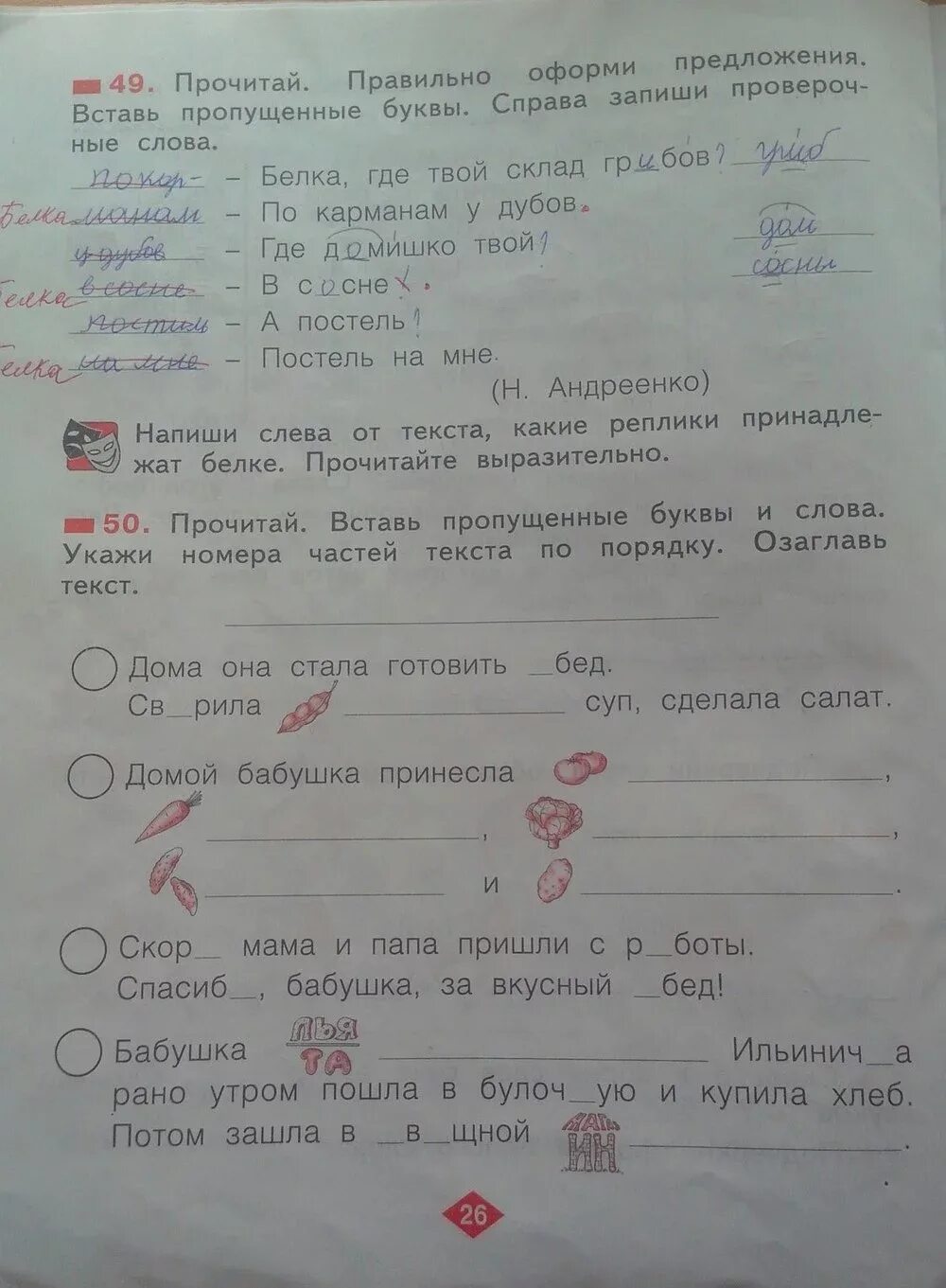 рабочая тетрадь по русскому языку 2 класс 1 часть стр 26. русский язык 2 класс страница 26 упражнение. рамзаева 2 класс рабочая тетрадь. русский язык 2 класс страница 26 упражнение. байкова русский язык 2 класс рабочая.