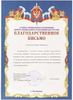 Благодарность за службу