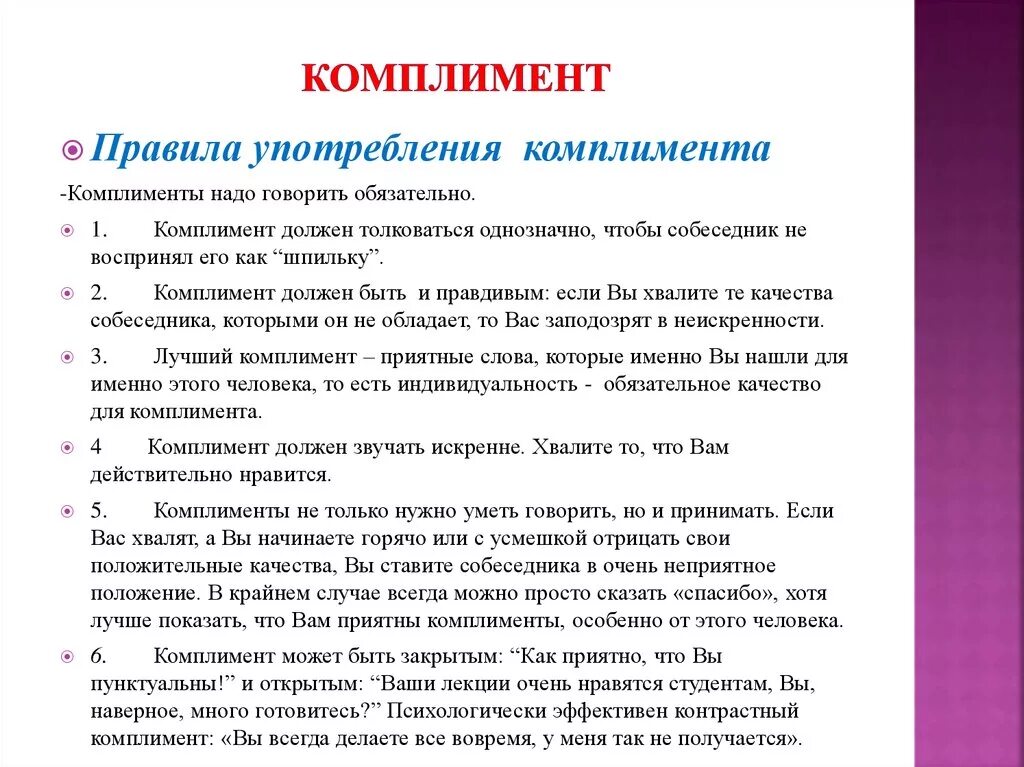 Этикет комплимента. Качества девушки комплименты. Комплименты человеку по качествами. Этикет комплиментов. Правила применения комплиментов.