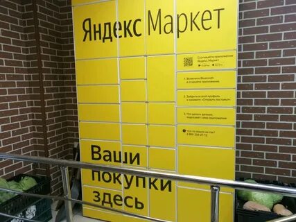 Время работы выдачи яндекса маркет