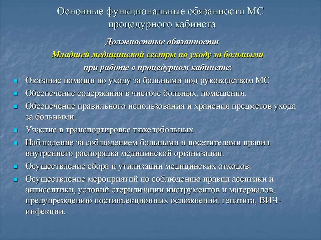 Обязанности процедурной медсестры