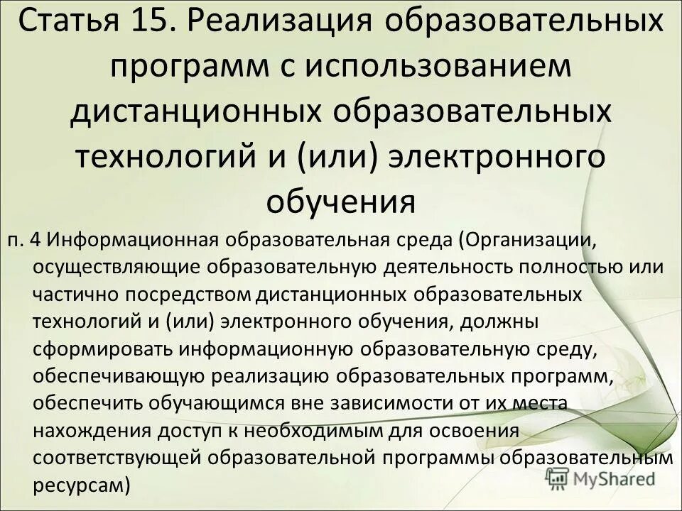 Реализация 15. Асмолов образовательная среда и образовательная политика. Приказ информационно просветительская деятельность. Информационная образовательная среда ИРО Краснодар. Проникновение ст 15 кратко.